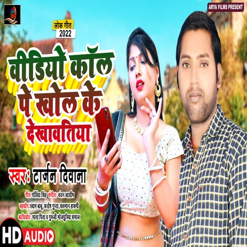 Vidio Call Pe Khol Ke Dekhawatiya (Bhojpuri)