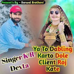 Ya To Dabling Karto Dole Client Roj Kate-KTs-dw0BXmA