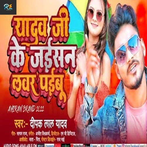 Yadav Ji Ke Jaisan Lover Paibu (Bhojpuri Song)