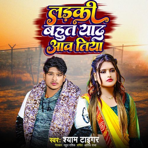 ladki bahut yad aaw tiya