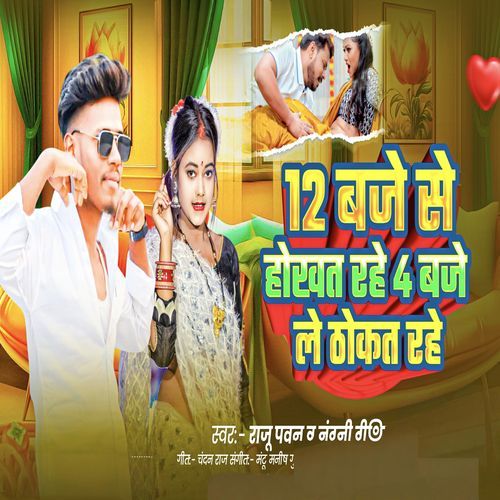 12 Baje Hokhat Rahe 4 Baje Le Thokat Rahe