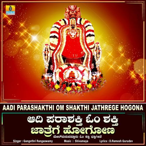 Aadi Parashakthi Omshakthi Jathrege Hogona