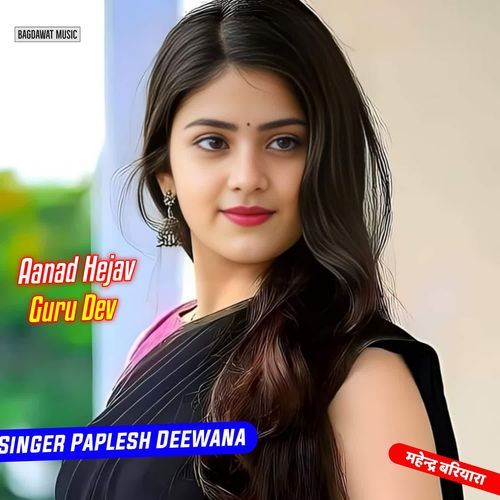 Aanad Hejav Guru Dev