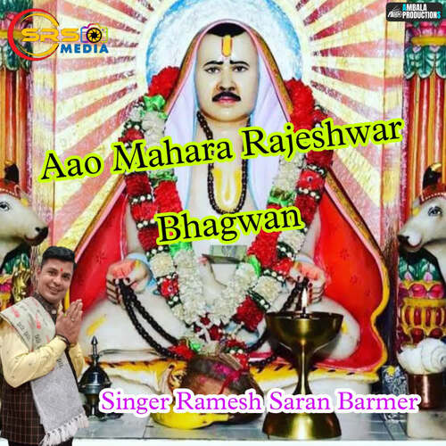 Aao Mahara Rajeshwar Bhagwan