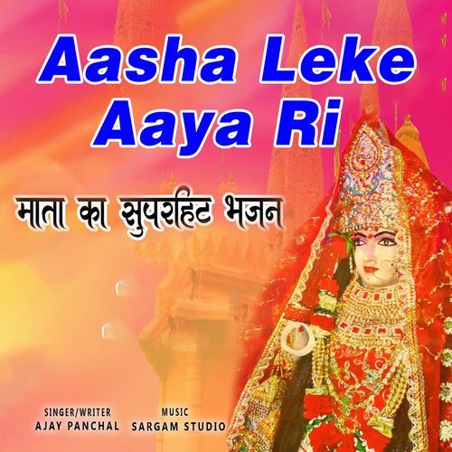 Aasha Leke Aaya Ri