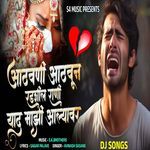 Aathavani Aathavoon Radashil Rani yad Majhi Aalyavar - DJ Songs