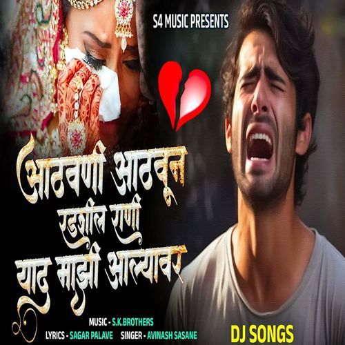Aathavani Aathavoon Radashil Rani yad Majhi Aalyavar - DJ Songs