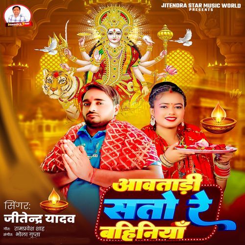 Aavtadi Sato Re Bahiniya