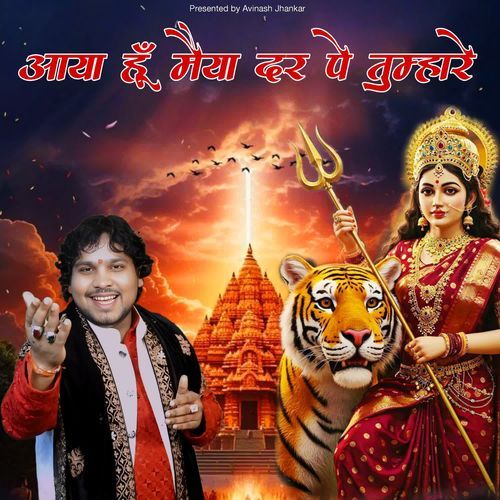 Aaya Hu Maiya Dar Pe Tumhare