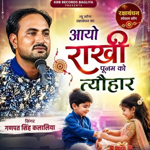 Aayo Rakhi Punam Ko Tyohar