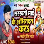 Abhinandan Kara (Bhojpuri)