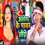 Ahir Ke Power Chhauri