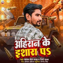 Ahiran Ke Ishara Pa
