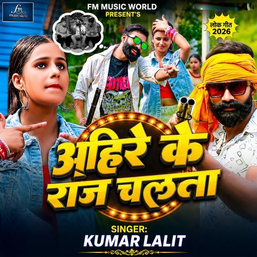 Ahire Ke Raj Chalata