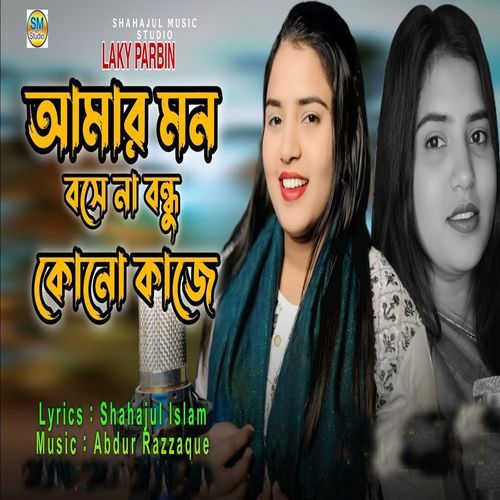 Amar Mon Bose Na Bondhu Kono Kaje