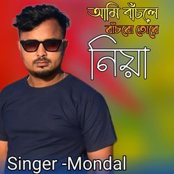 Ami Bhasle Bhasbo Tore Niye