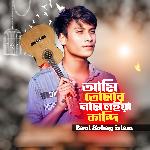 Ami Tomar Nam Loiya Kandi
