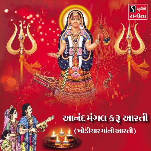 Anand Mangal Karu Aarti Khodiyar Maa Ni Aarti