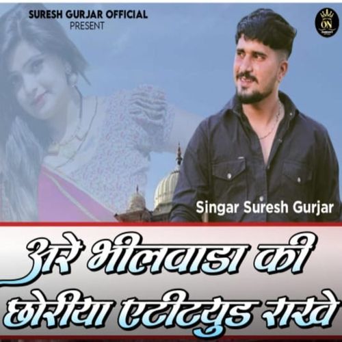 Are Bhilwara Ki Choriya