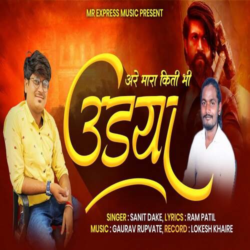 Are Mara Kiti Bhi Udya (feat. Ram Patil)