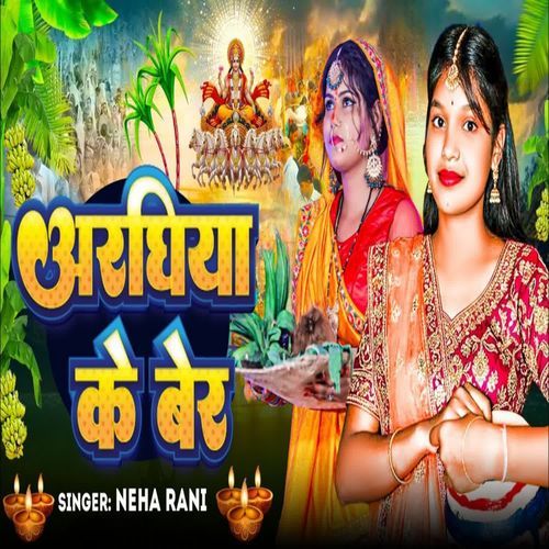 Arghiya Ke Ber