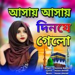 Ashay Ashay Dinje Gelo