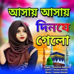 Ashay Ashay Dinje Gelo