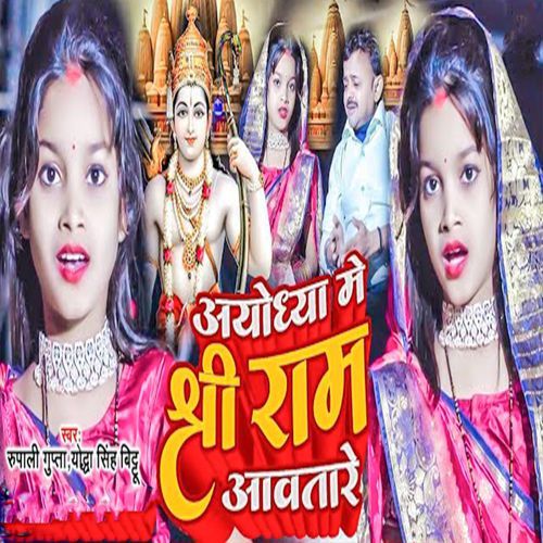 Ayodhya Me Shri Ram Aawatare