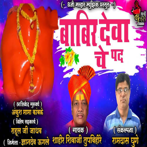BABIR DEVACHE PAD cover art