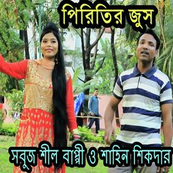 পিরিতির জুস-B1lTeytfb1E