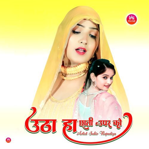 उठा हा छाती उपर को