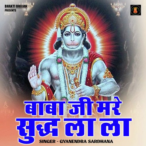 Baba ji mare suddh la la (Hindi)