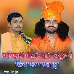 Balihari jau mara satguru ne kiya bharam sab dur