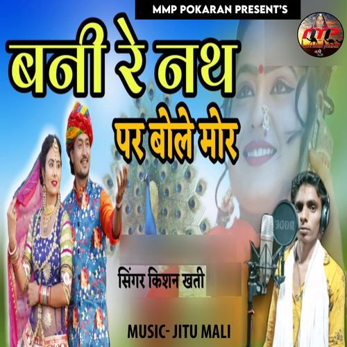 Bani Re Nat Par Bole Mor