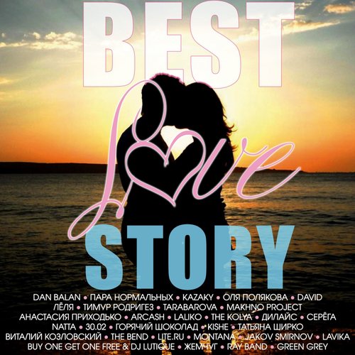 Всё Будет Хорошо Lyrics - Best Love Story - Only On JioSaavn