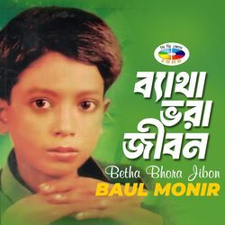 O Jibanare Are O Jibana