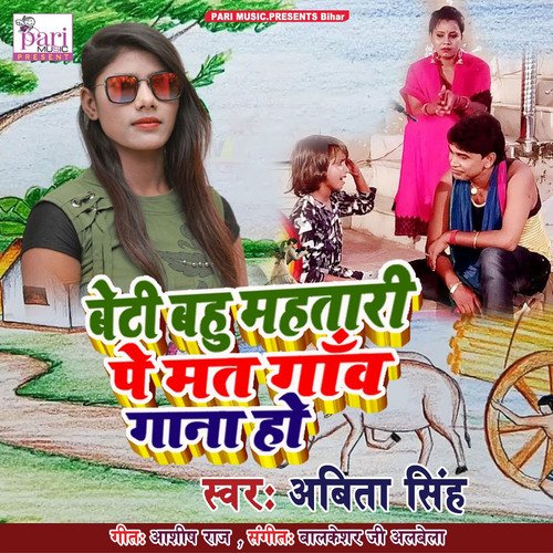 Beti Bahu Mahtari Pe Mat Gaanv Gaana Ho