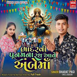 Bhadarvi Punam Na Rath Aave Ambe Maa Full Track-IAw-AxZodgc