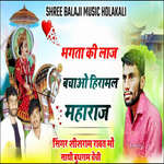 Bhagta Ki Laj Bchao Hirmal Maharaj