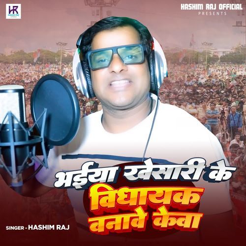 Bhaiya Khesari Ke Vidhayak Banave Keba