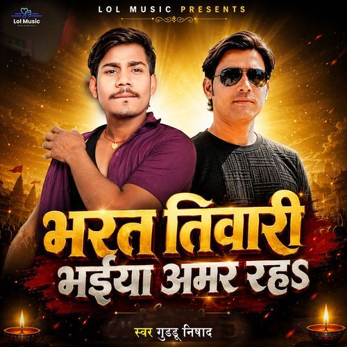 Bharat Tiwari Bhaiya Amar Rah