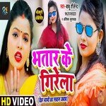Bhatar Ke Girela (Bhojpuri Song)