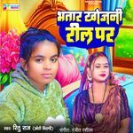 Bhatar Khojani Reel Par