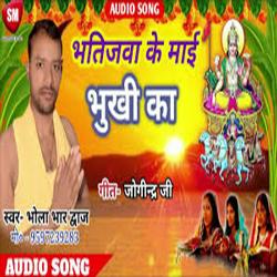 Bhatijwa Ke Maii Bhukhi Ka (Bhojpuri Song)-QwteewwEVFU