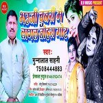 Bhauji Chunari Me Lagal Tohara Got (Bhojpuri)