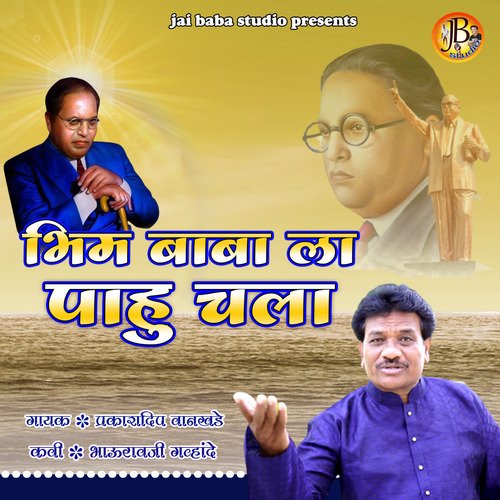 Bhim Baba la Pahu Chala