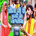 Bhola Ji Se Hamre Ke Mangatiya (Bol Bam)