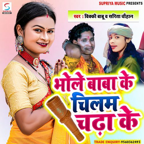 Bhole Baba Ke Chilam Chadha Ke