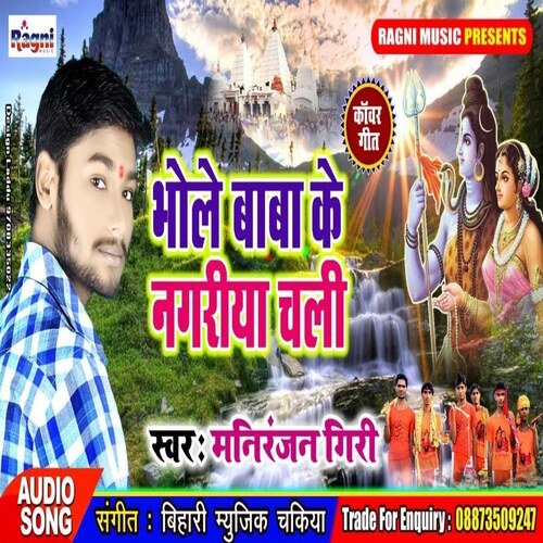 Bhole Baba Ke Nagariya Chali