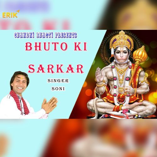 Bhuto Ki Sarkar (Studio)